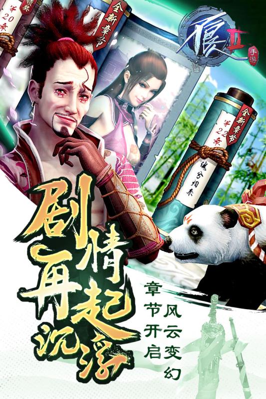 不良人2手游七果版