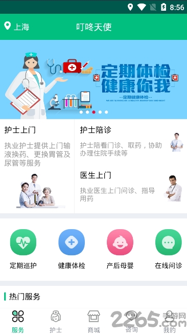 叮咚天使软件