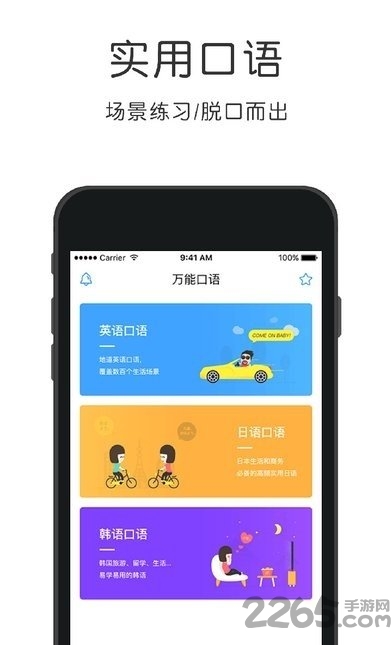 法语速成app