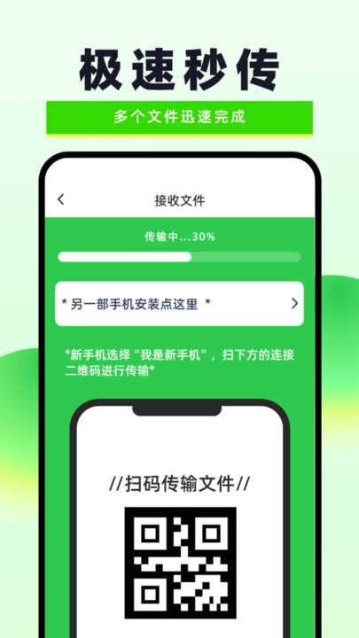 换机克隆无忧app最新版