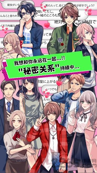 续秘密关系开始啦汉化版