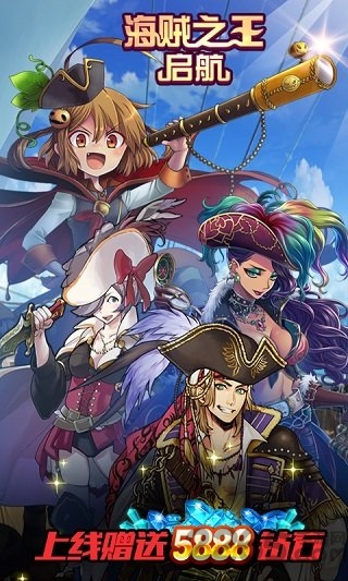 海贼之王启航bt版公益服