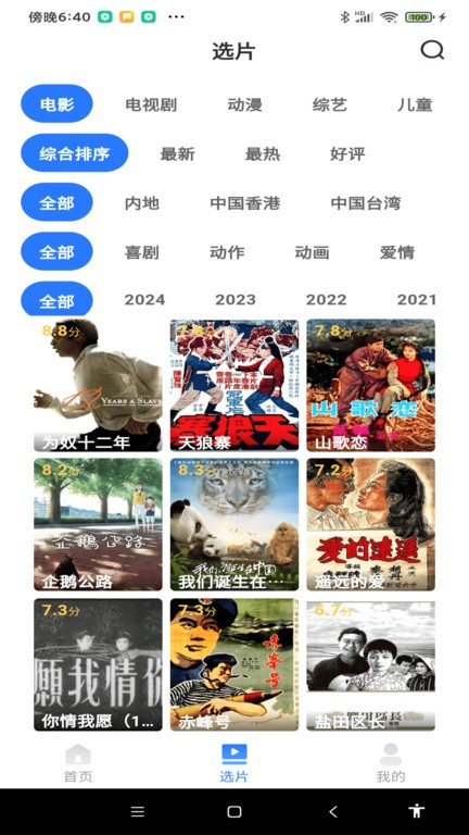 网络影视大全app 网络影视大全免费下载安装手机版