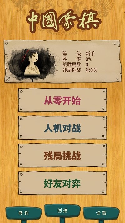 中国象棋王游戏
