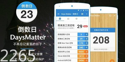 倒数日app
