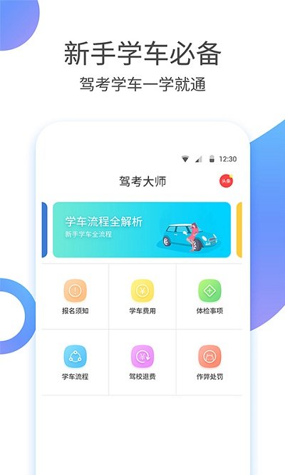 2023驾考大师学车软件