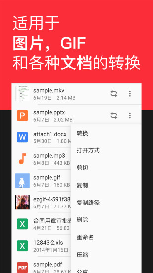 格式转换工厂app下载
