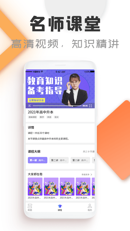 在线课堂成考app