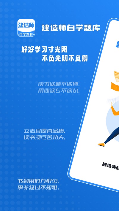 建造师自学题库软件