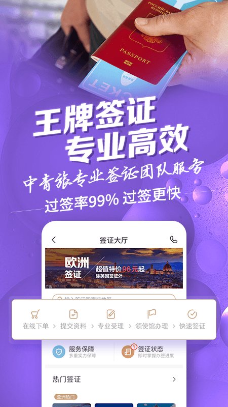 遨游旅行官方版