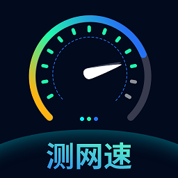 测网速钥匙app