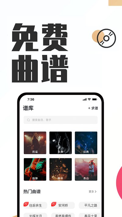 吉他秀app