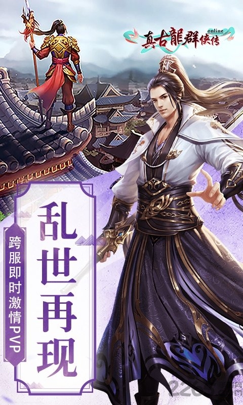 真古龙群侠传online 真古龙群侠传online手游百度版下载