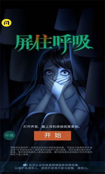 屏住呼吸手机版 屏住呼吸游戏下载