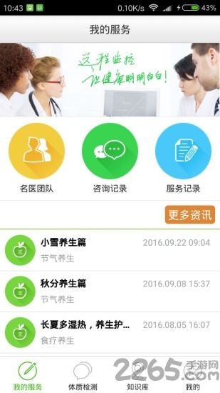 中医智能养生手机版
