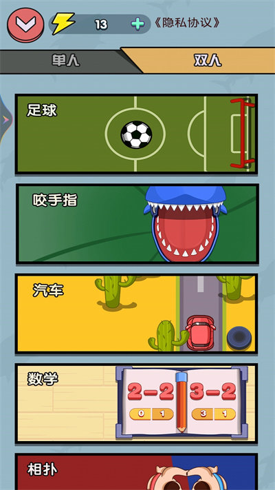 双人同屏竞技最新版