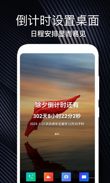 倒数日重要纪念日app