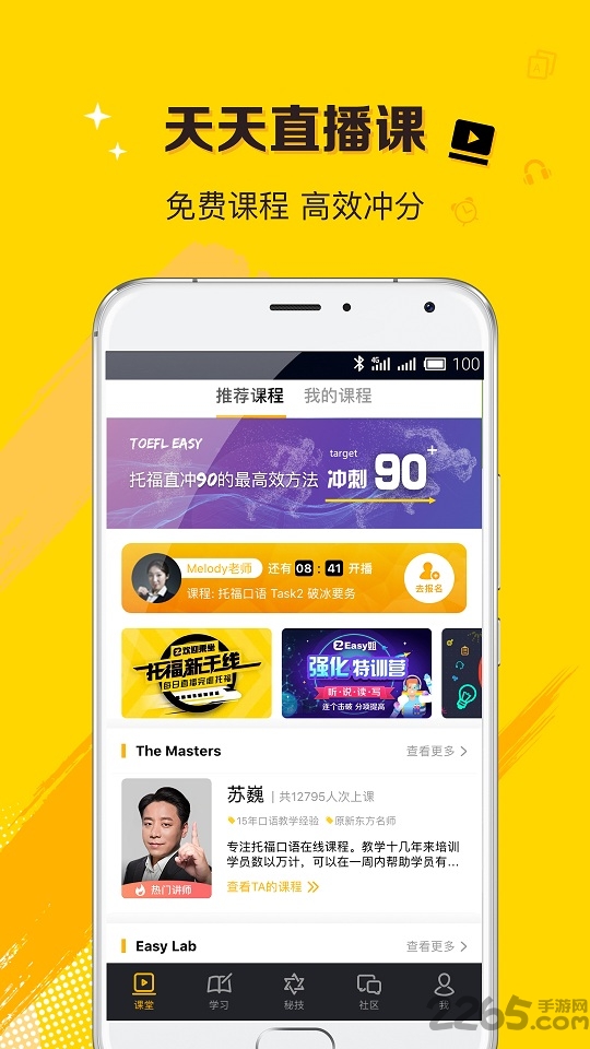 托福easy姐app