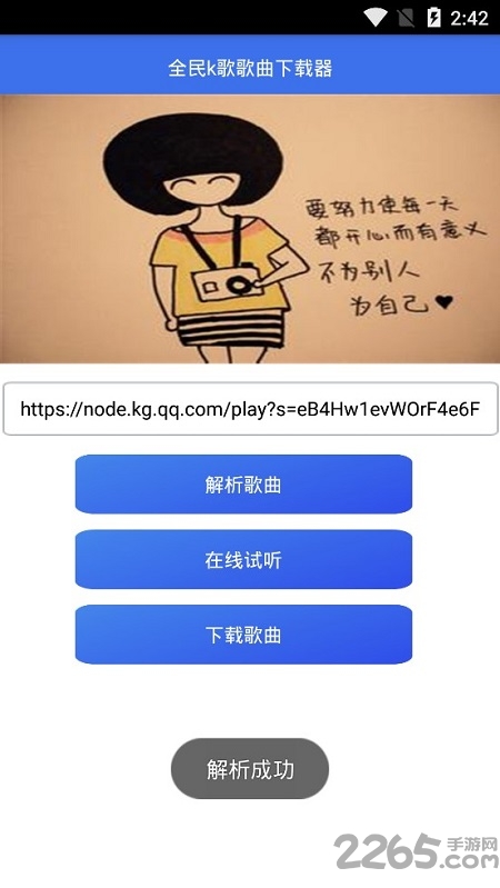 全民k歌歌曲下载器手机版
