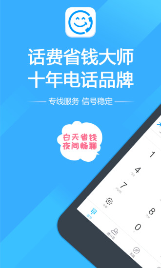 阿里通电话手机版