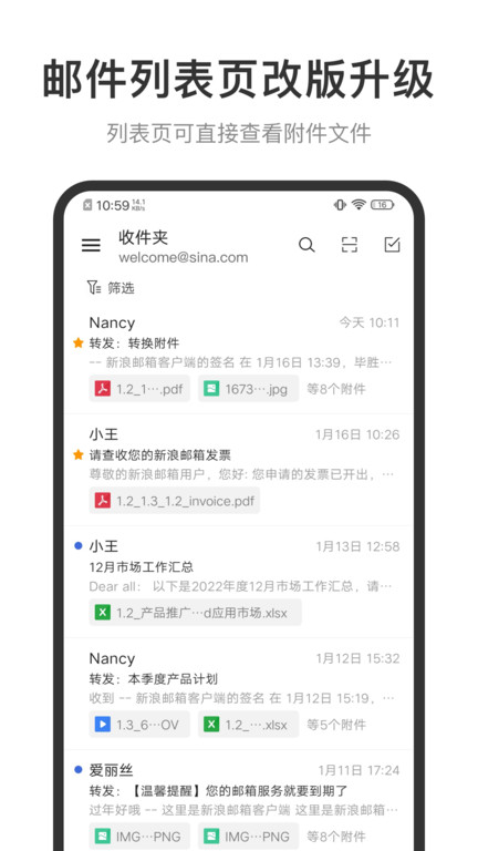 新浪邮箱app 新浪邮箱app下载手机版