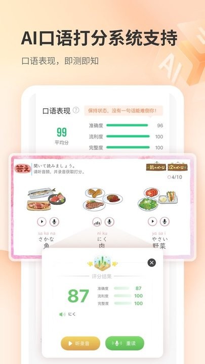 仙栎日语app最新版