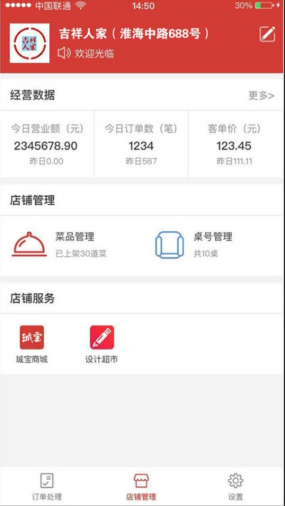 珹宝点餐系统