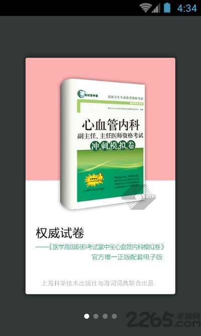 心血管内科职称考试手机版