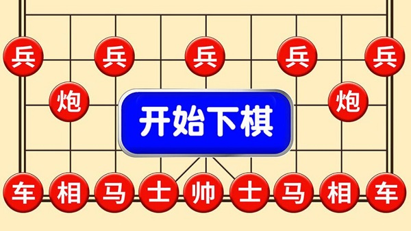 象棋天下官方版 象棋天下游戏下载安装