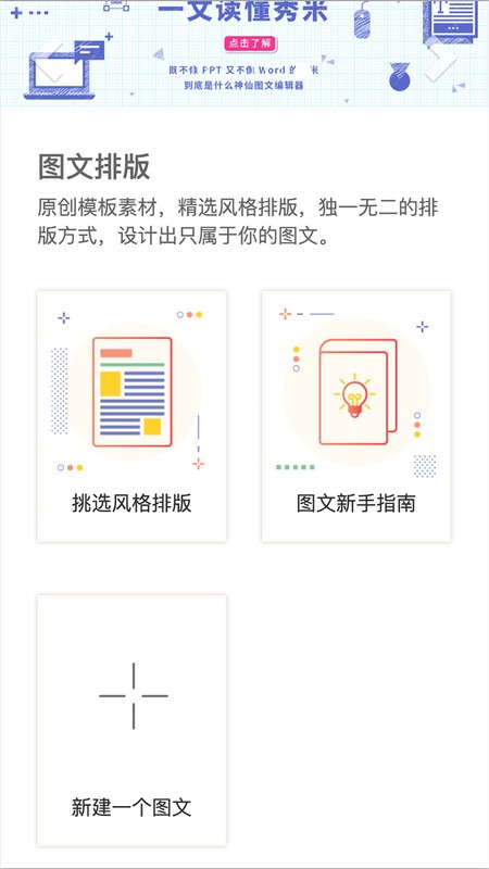 秀米编辑器手机版