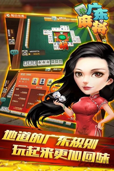 星辰广东麻将安卓版 星辰广东麻将免费下载