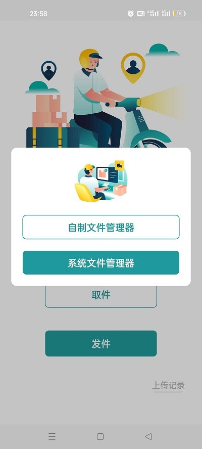 文件快递手机版