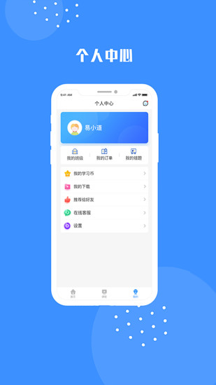 易道课堂 易道课堂下载