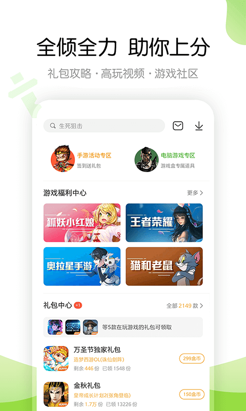 4499游戏盒子安装app(4399游戏盒)
