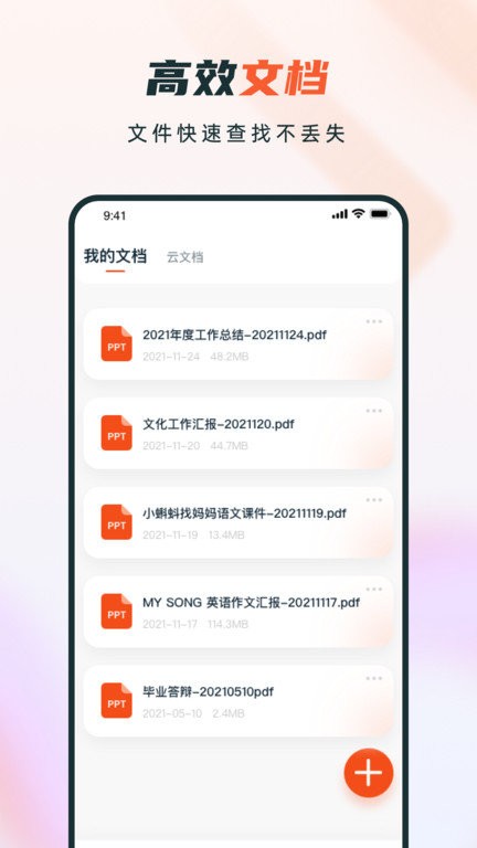 ppt制作软件上翼版app
