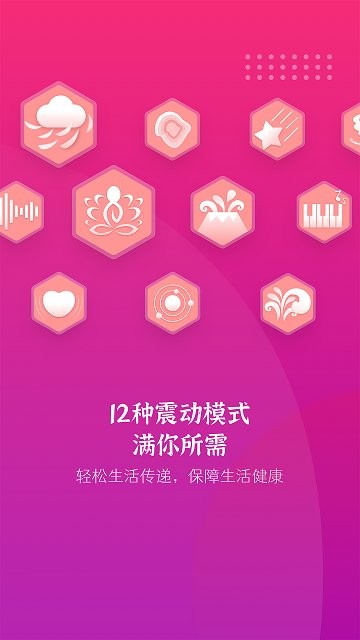 振动按摩器app