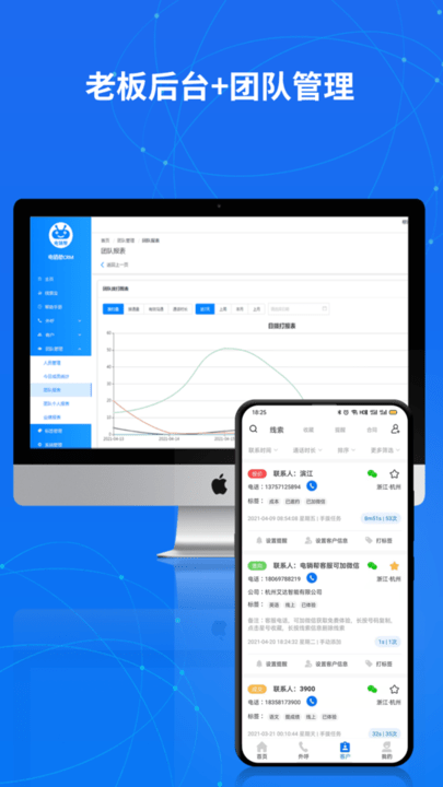 电销crm系统