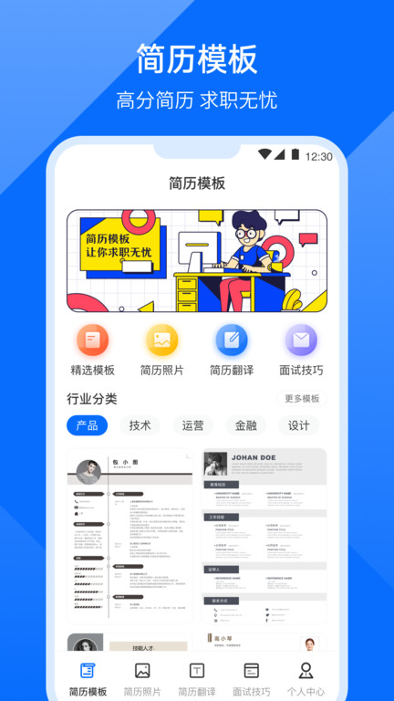 求职简历模版2024(更名简历模板)