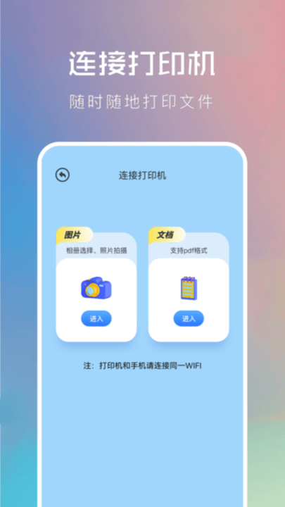 万能锁匙连接手机版