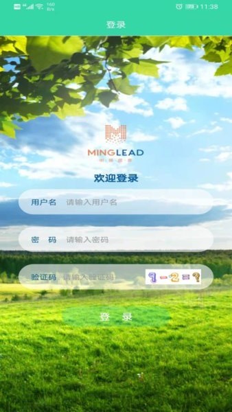 智慧巡护app