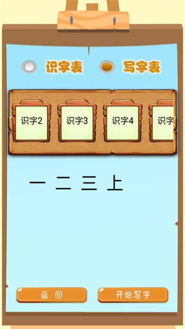 小学语文生字表人教版app