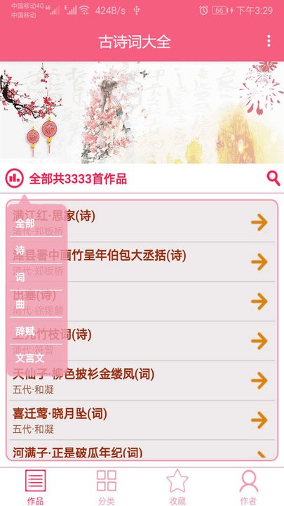 古诗词大全app(更名中华古诗词)