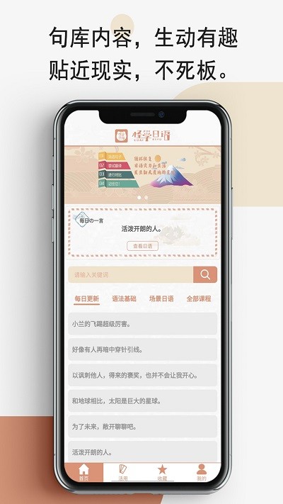 怪学日语最新版