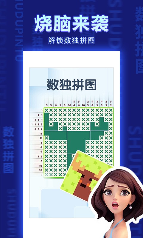 数独拼图游戏