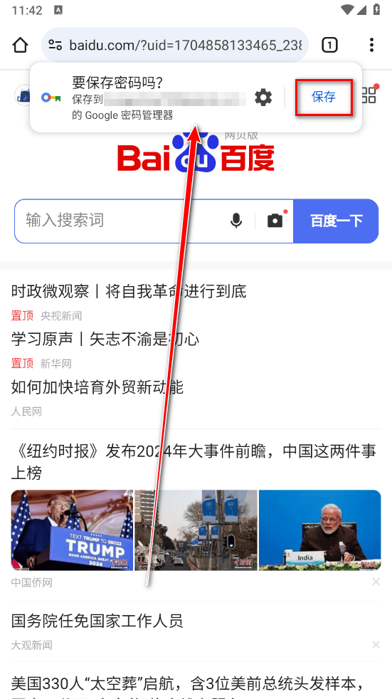 如何保存Chrome账号密码