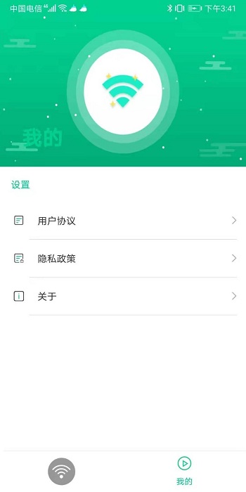 迅连WiFi软件下载