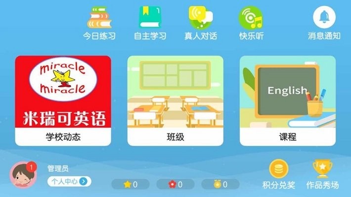 米瑞可英语app下载