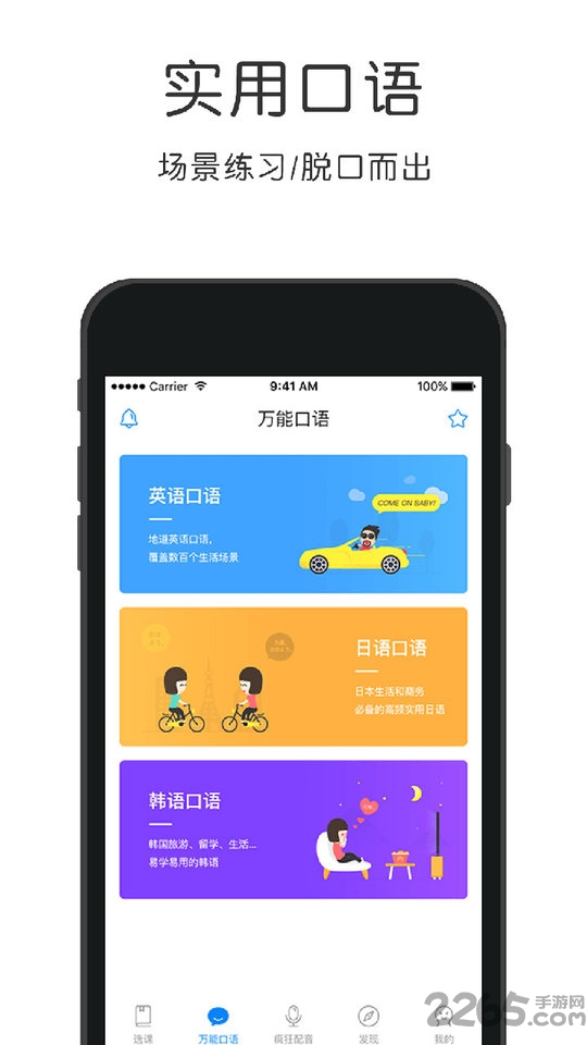 俄语速成app