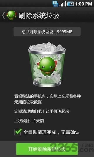 绿豆刷机精灵手机版
