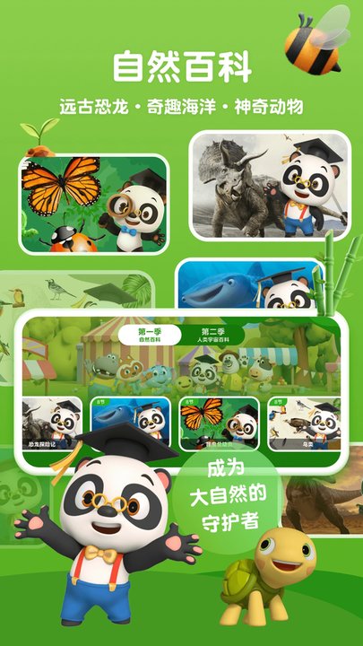 熊猫博士百科app官方版